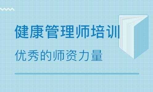 健康管理师考试基本要求有什么