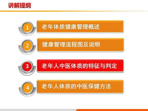 老年人中医药健康管理服务技术规范