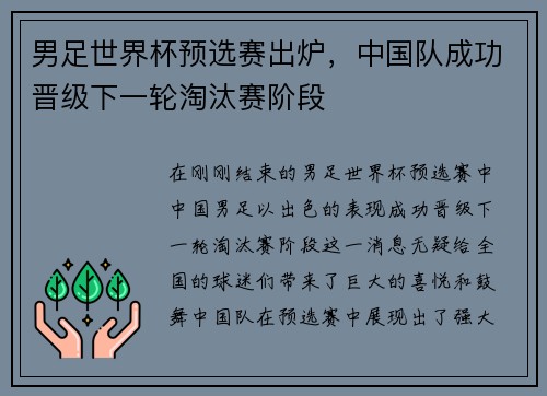 男足世界杯预选赛出炉，中国队成功晋级下一轮淘汰赛阶段