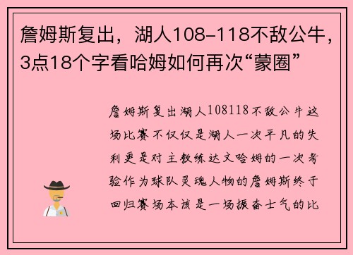 詹姆斯复出，湖人108-118不敌公牛，3点18个字看哈姆如何再次“蒙圈”